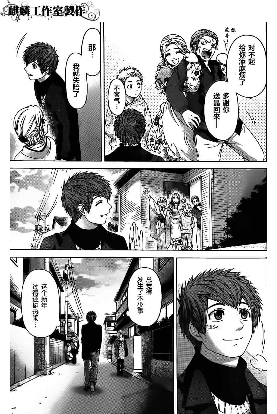 《GE good ending》漫画最新章节第101话免费下拉式在线观看章节第【11】张图片