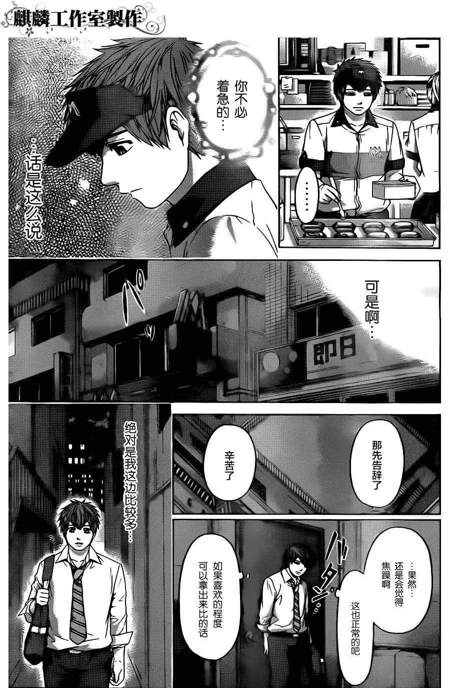 《GE good ending》漫画最新章节第70话免费下拉式在线观看章节第【15】张图片