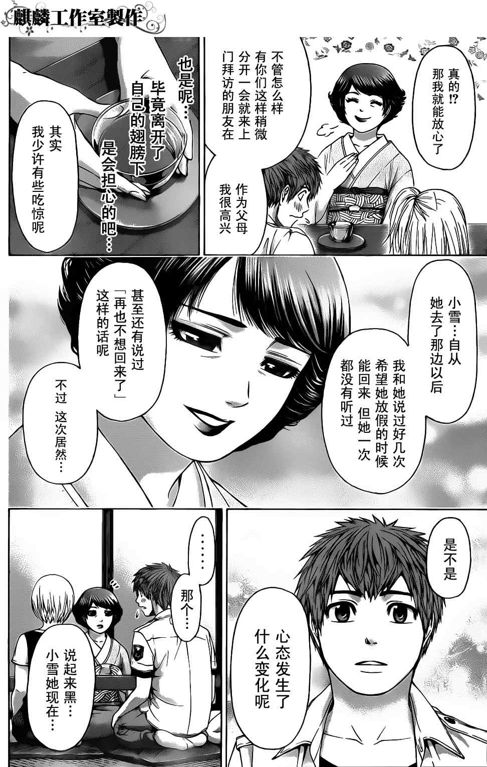 《GE good ending》漫画最新章节第49话免费下拉式在线观看章节第【11】张图片