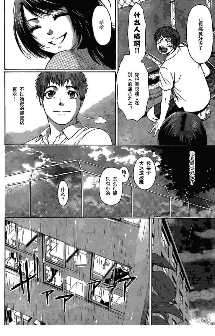 《GE good ending》漫画最新章节第14话免费下拉式在线观看章节第【10】张图片