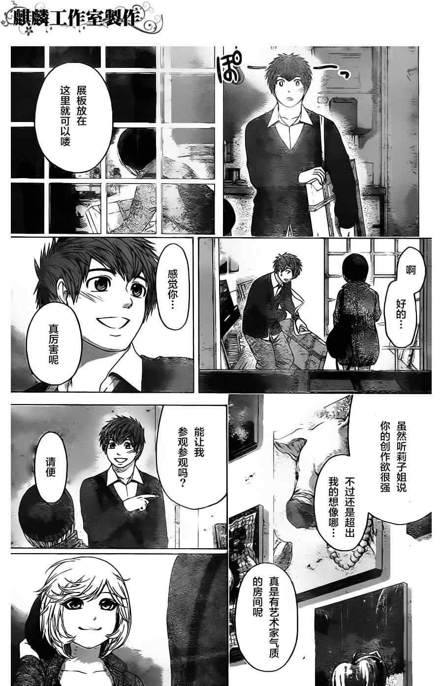 《GE good ending》漫画最新章节第83话免费下拉式在线观看章节第【11】张图片