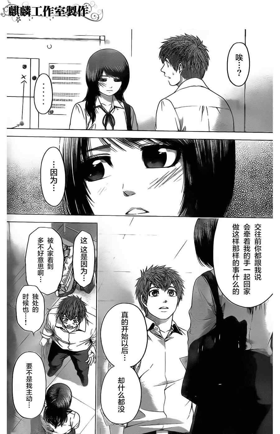 《GE good ending》漫画最新章节第76话免费下拉式在线观看章节第【13】张图片