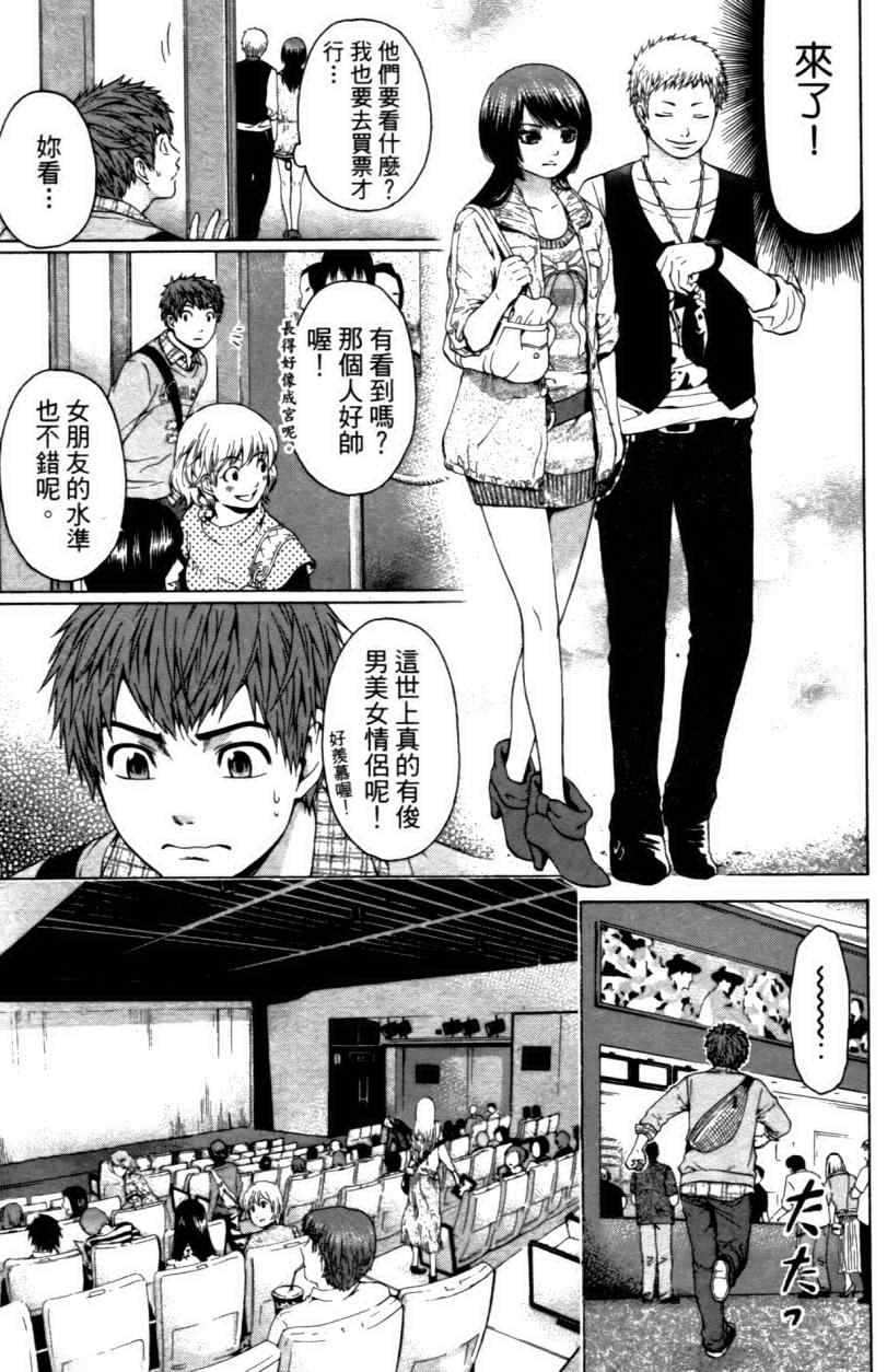 《GE good ending》漫画最新章节第3卷免费下拉式在线观看章节第【45】张图片