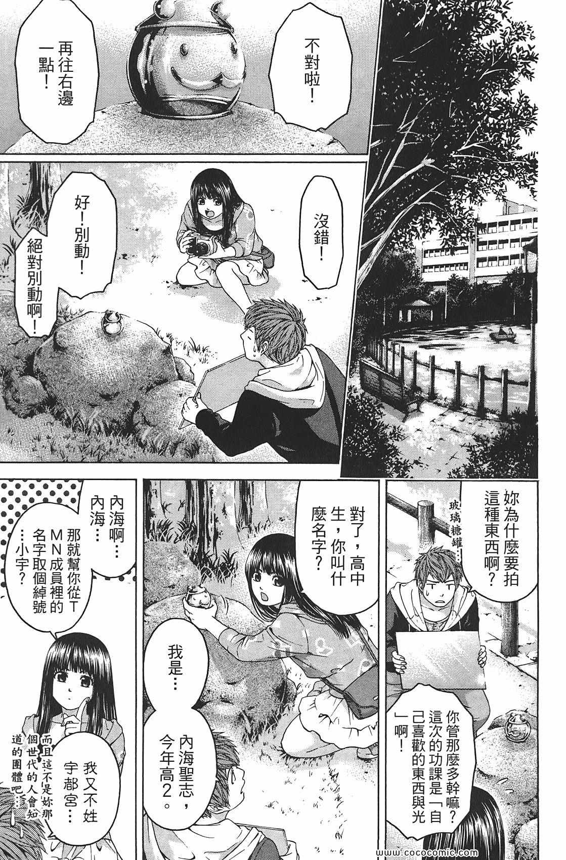 《GE good ending》漫画最新章节第8卷免费下拉式在线观看章节第【93】张图片