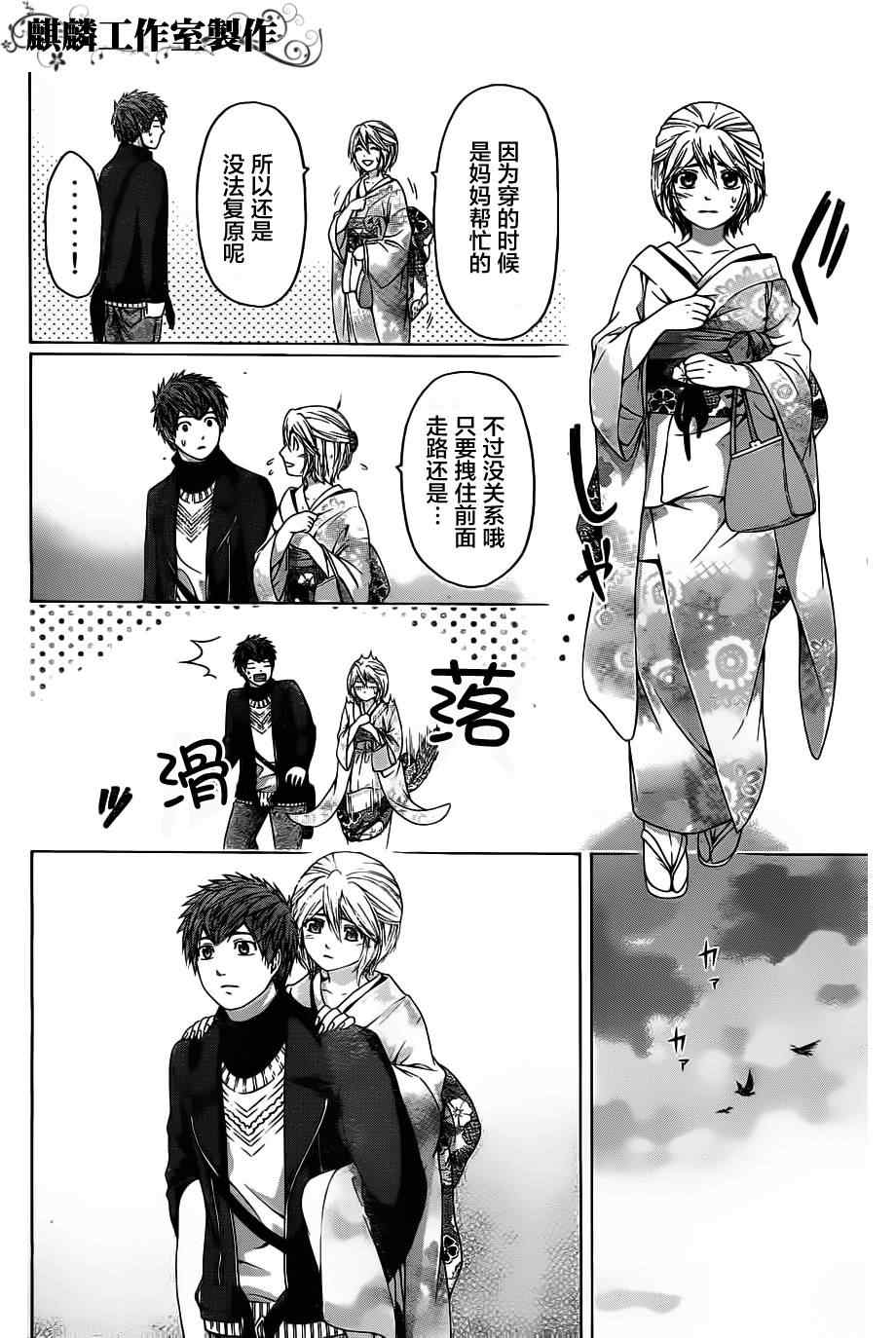 《GE good ending》漫画最新章节第101话免费下拉式在线观看章节第【8】张图片