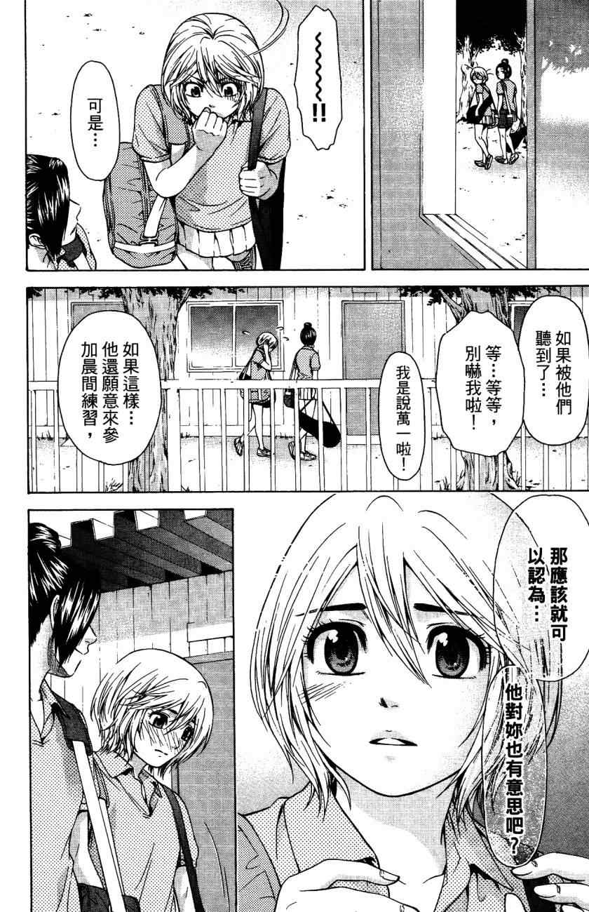 《GE good ending》漫画最新章节第5卷免费下拉式在线观看章节第【47】张图片