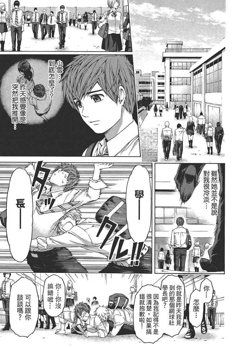 《GE good ending》漫画最新章节第14卷免费下拉式在线观看章节第【37】张图片