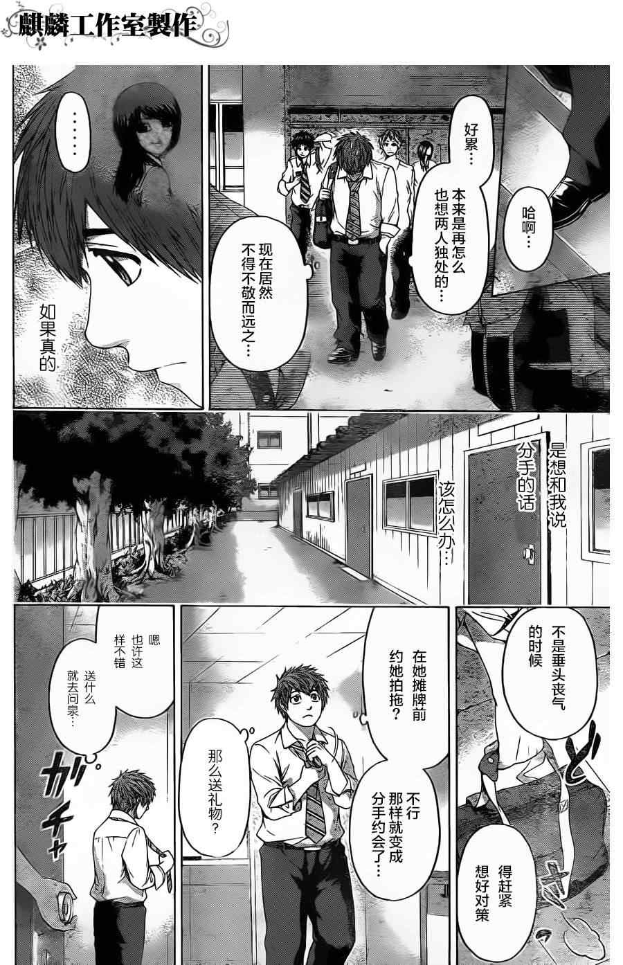 《GE good ending》漫画最新章节第76话免费下拉式在线观看章节第【8】张图片