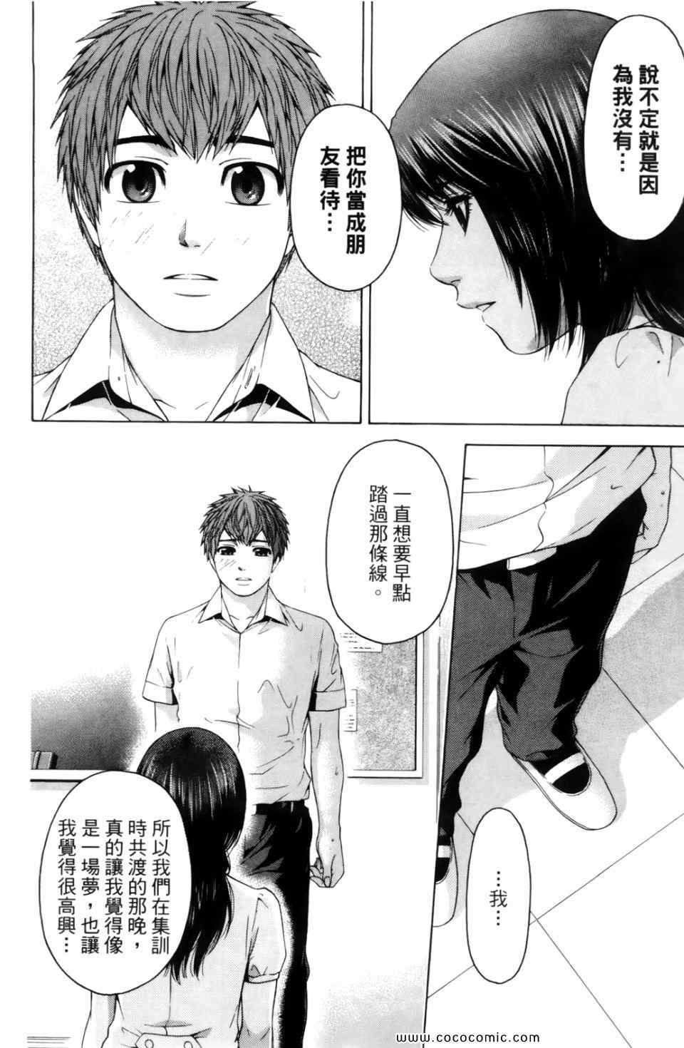 《GE good ending》漫画最新章节第7卷免费下拉式在线观看章节第【134】张图片