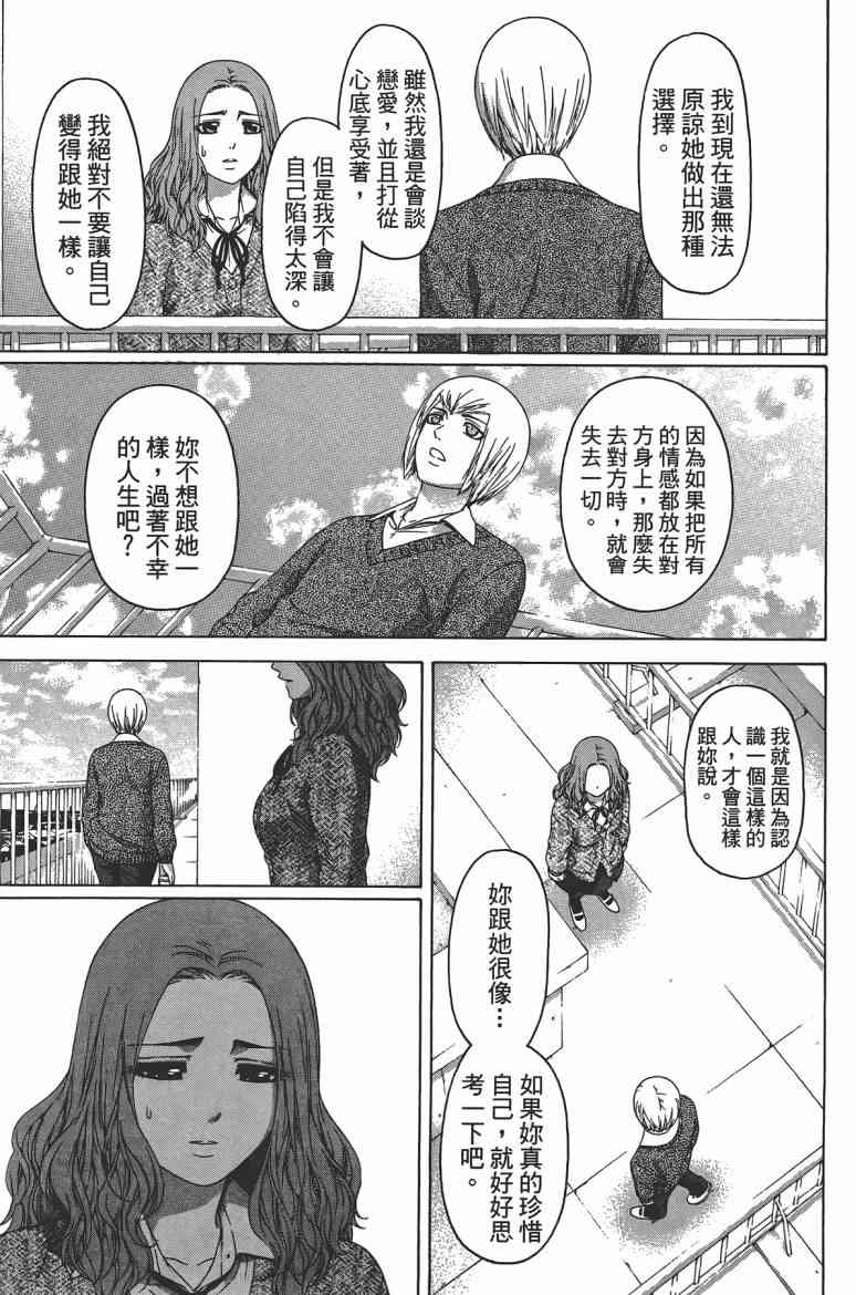 《GE good ending》漫画最新章节第13卷免费下拉式在线观看章节第【91】张图片