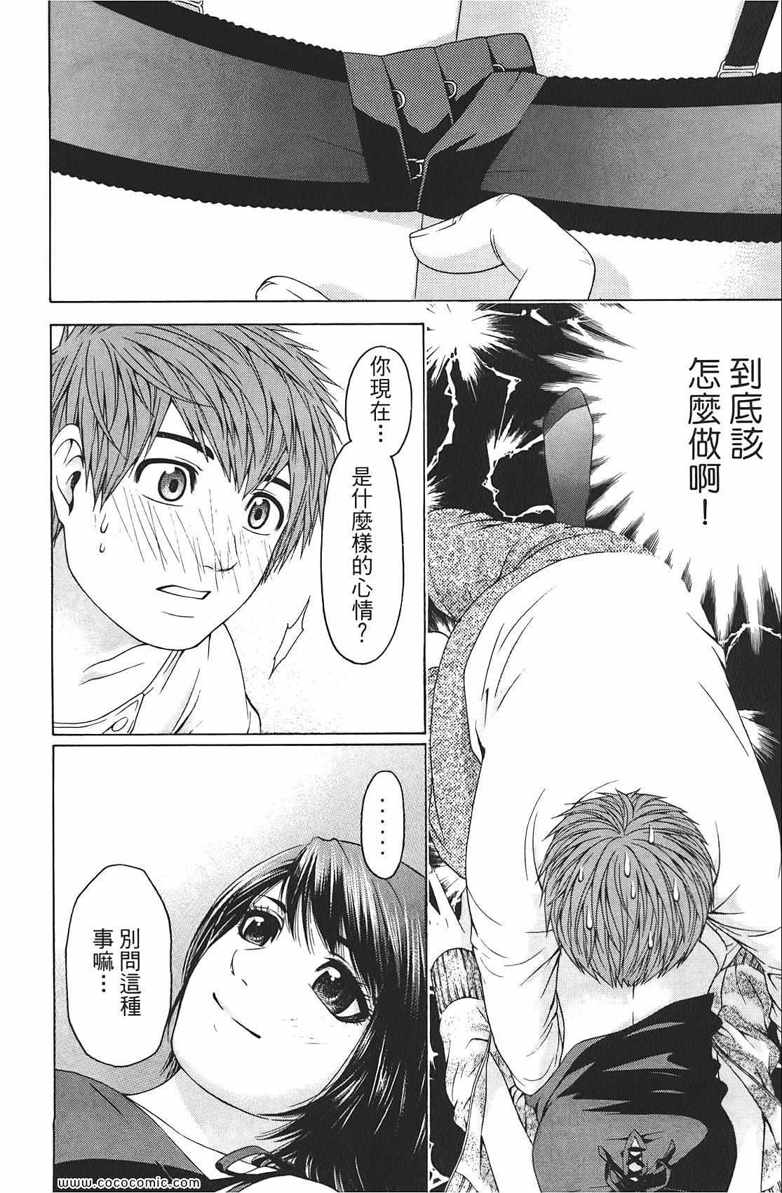 《GE good ending》漫画最新章节第9卷免费下拉式在线观看章节第【12】张图片