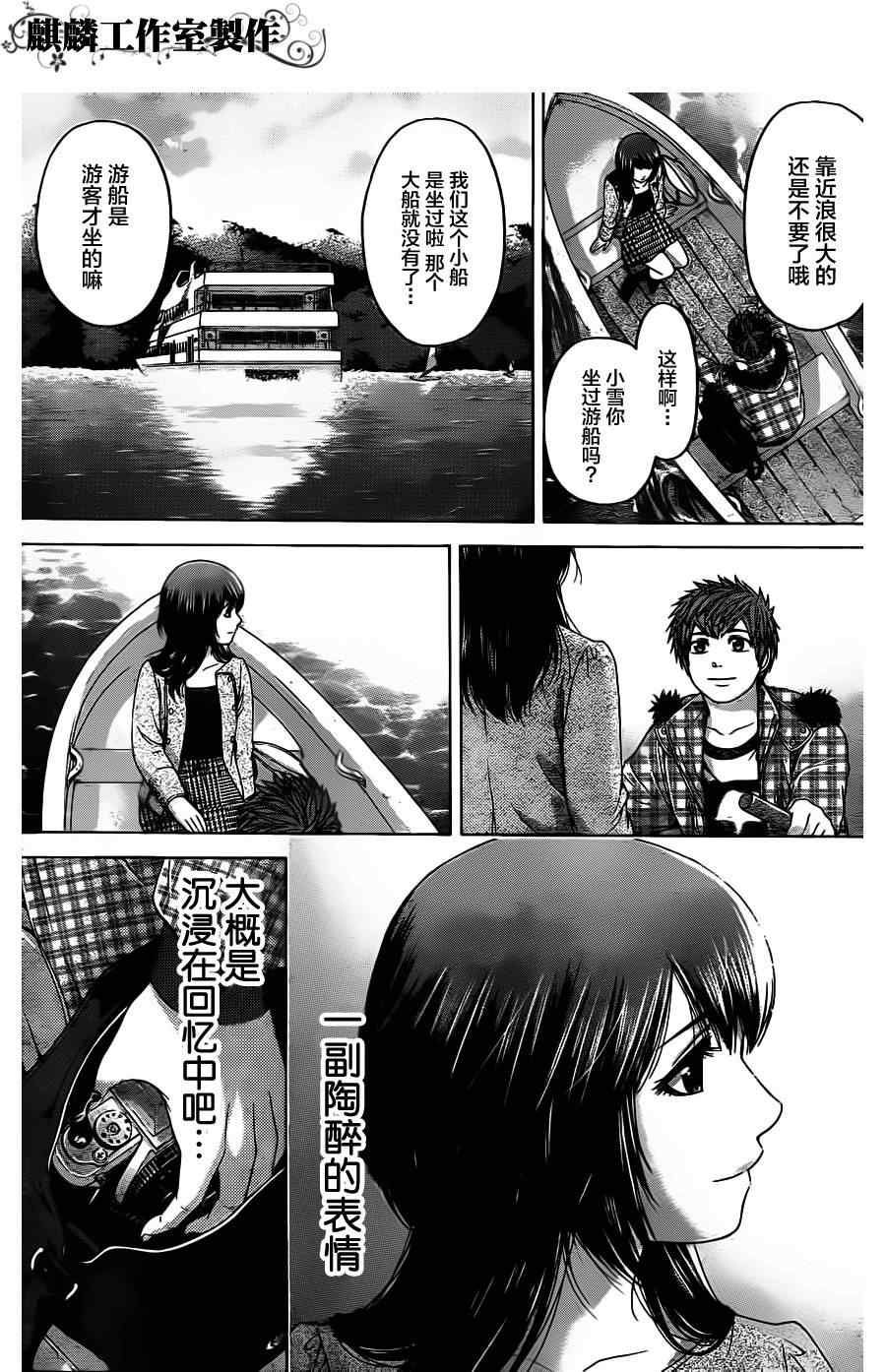 《GE good ending》漫画最新章节第85话免费下拉式在线观看章节第【9】张图片