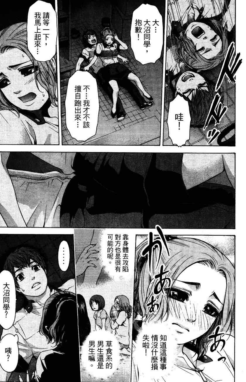 《GE good ending》漫画最新章节第5卷免费下拉式在线观看章节第【24】张图片