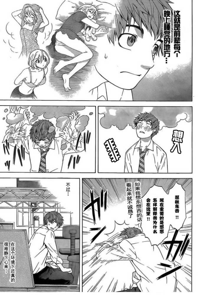 《GE good ending》漫画最新章节第6话免费下拉式在线观看章节第【5】张图片