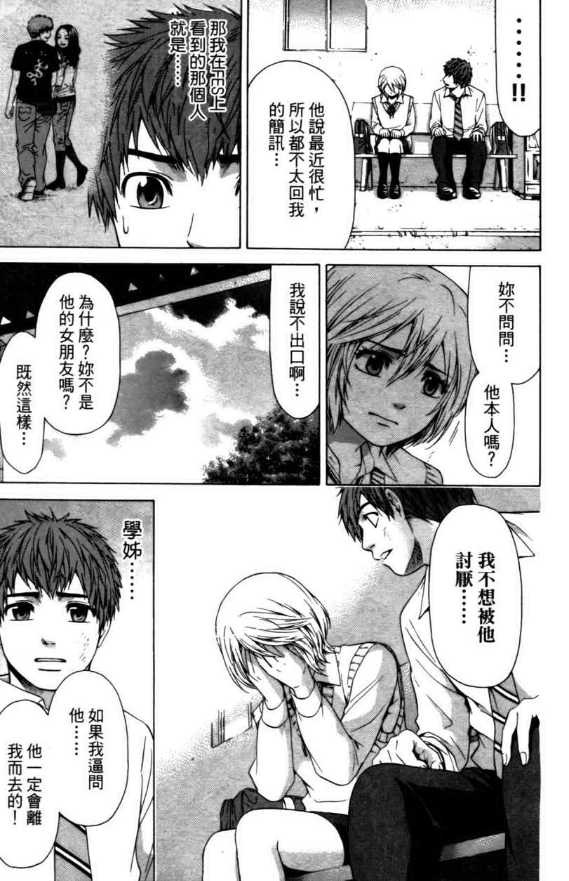 《GE good ending》漫画最新章节第3卷免费下拉式在线观看章节第【183】张图片