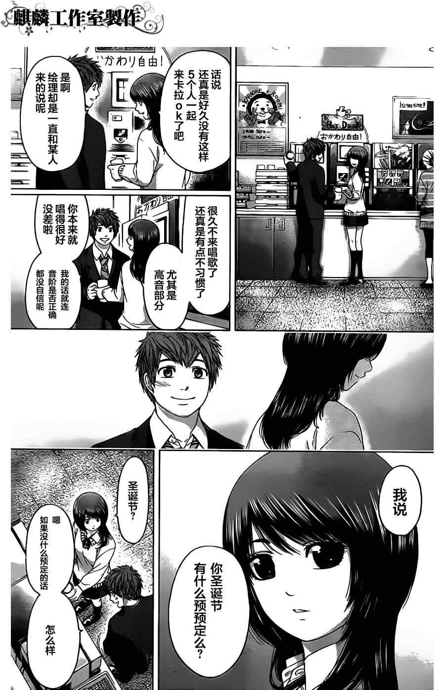 《GE good ending》漫画最新章节第97话免费下拉式在线观看章节第【7】张图片