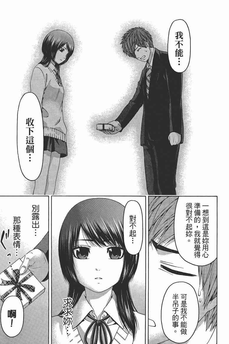 《GE good ending》漫画最新章节第12卷免费下拉式在线观看章节第【73】张图片