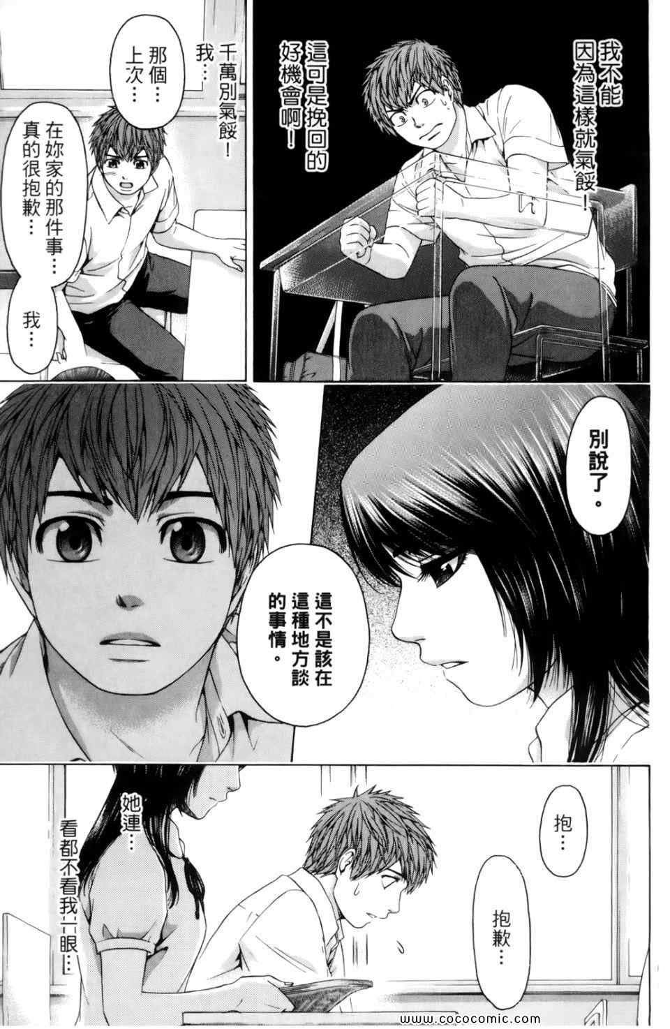 《GE good ending》漫画最新章节第7卷免费下拉式在线观看章节第【107】张图片