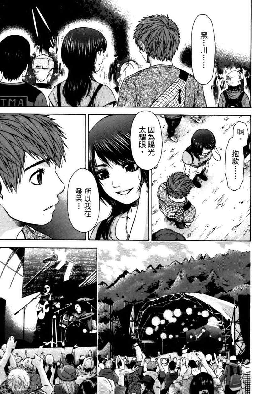 《GE good ending》漫画最新章节第3卷免费下拉式在线观看章节第【102】张图片