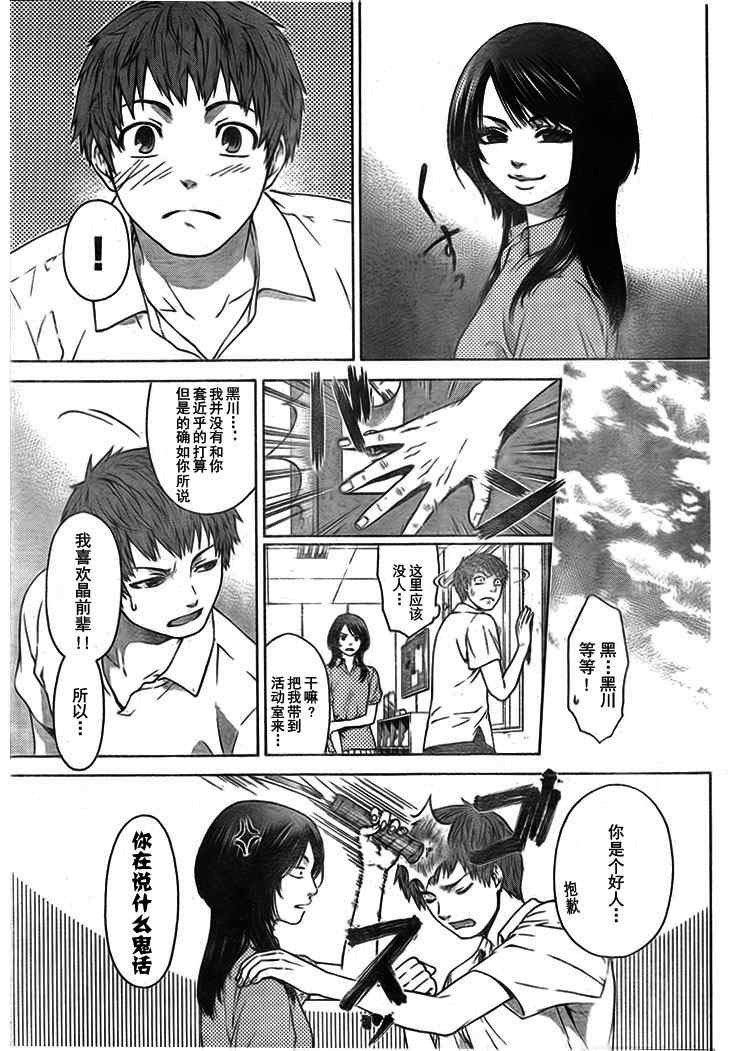 《GE good ending》漫画最新章节GE 初始版01免费下拉式在线观看章节第【6】张图片