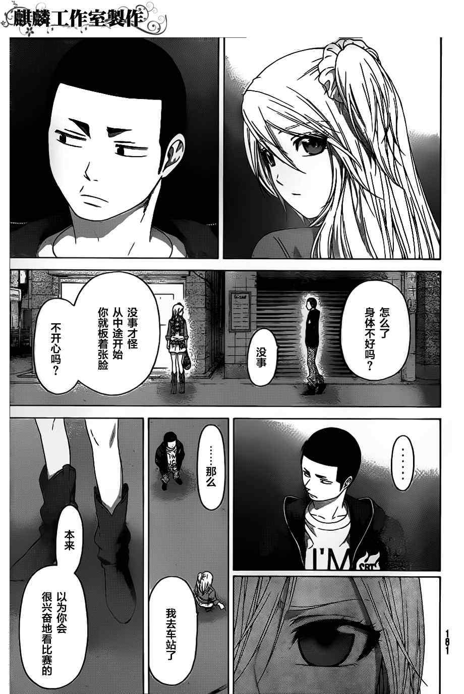 《GE good ending》漫画最新章节第124话免费下拉式在线观看章节第【13】张图片