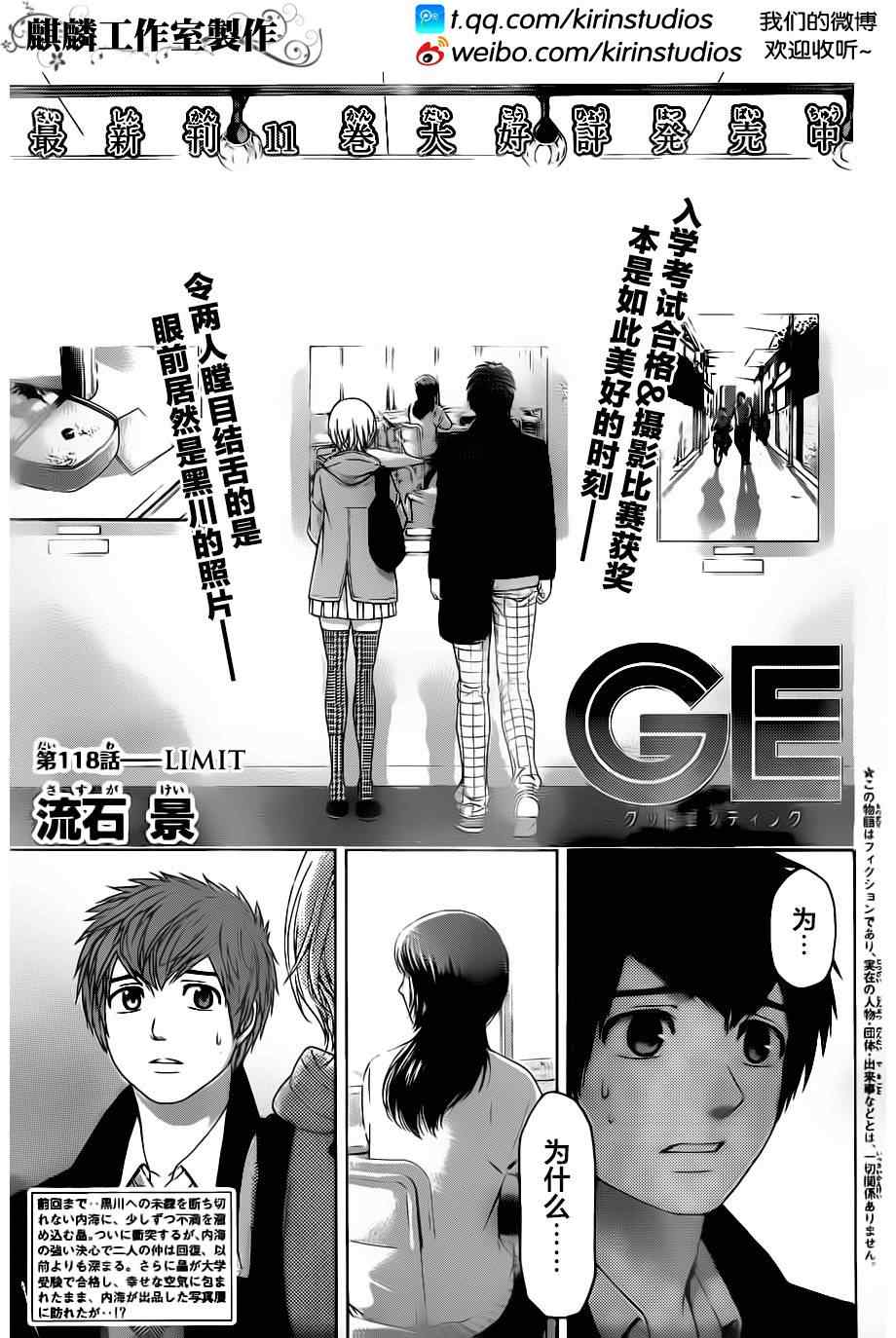 《GE good ending》漫画最新章节第118话免费下拉式在线观看章节第【1】张图片