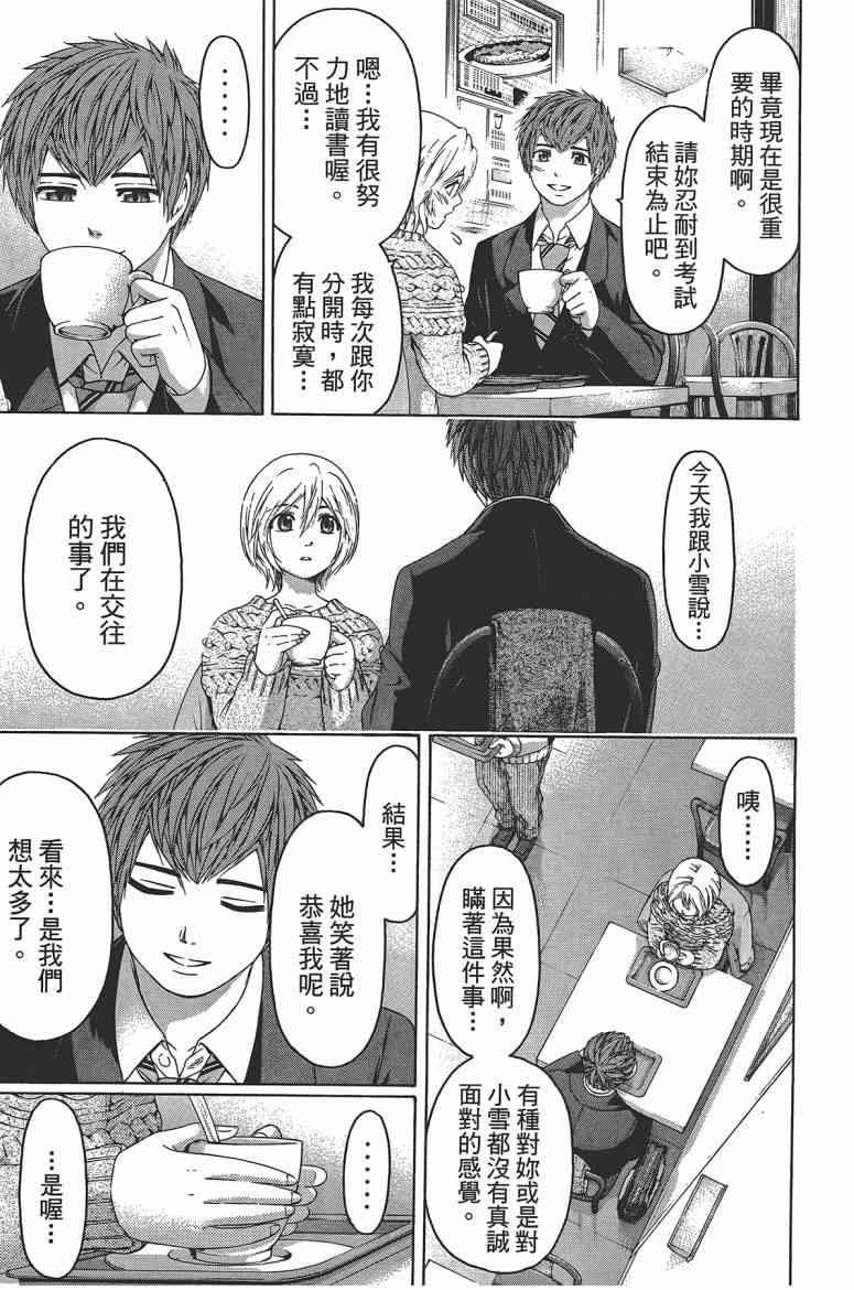 《GE good ending》漫画最新章节第12卷免费下拉式在线观看章节第【19】张图片