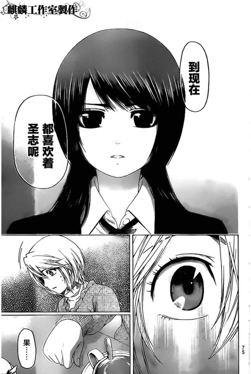 《GE good ending》漫画最新章节第117话免费下拉式在线观看章节第【5】张图片