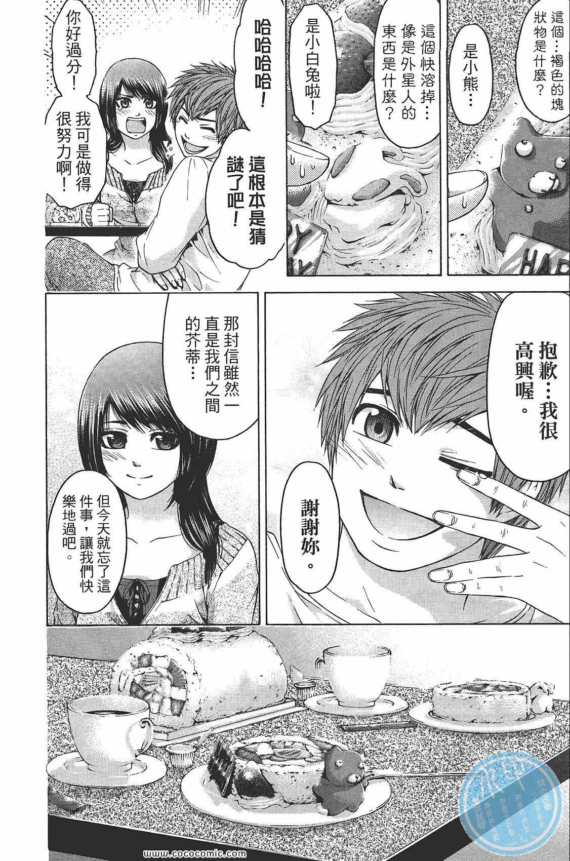 《GE good ending》漫画最新章节第8卷免费下拉式在线观看章节第【182】张图片