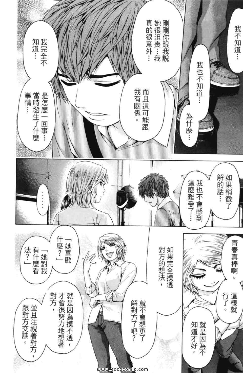 《GE good ending》漫画最新章节第7卷免费下拉式在线观看章节第【56】张图片