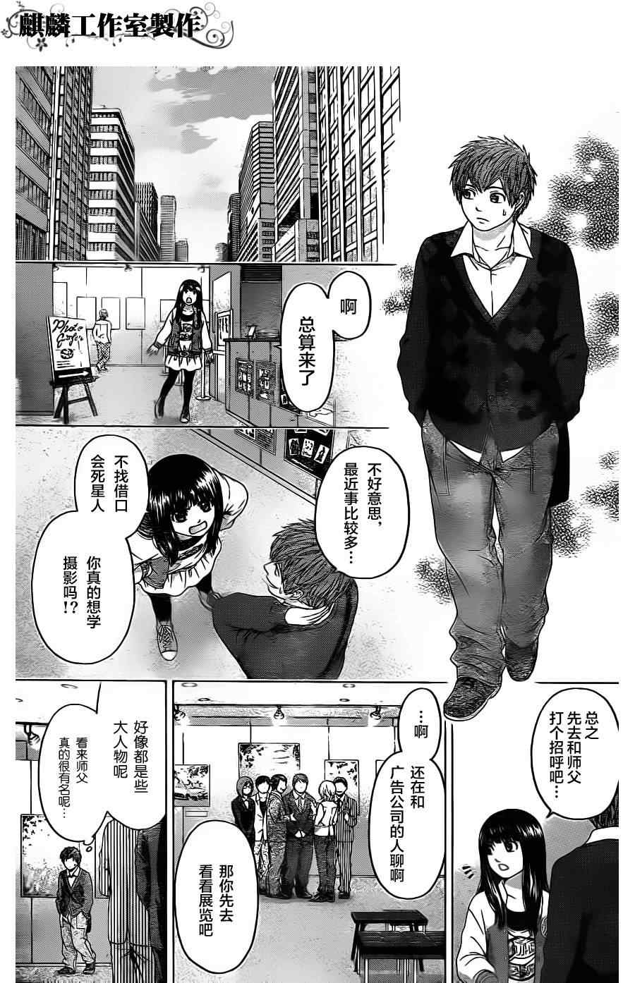 《GE good ending》漫画最新章节第82话免费下拉式在线观看章节第【15】张图片