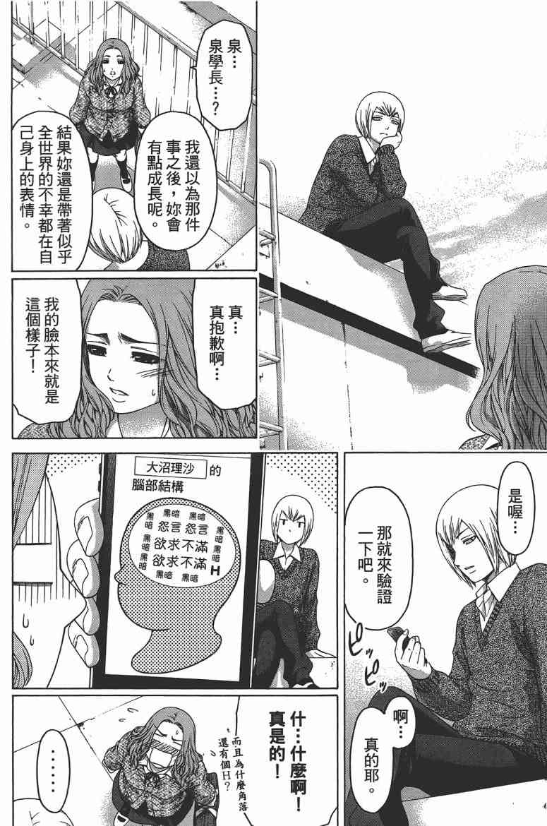 《GE good ending》漫画最新章节第13卷免费下拉式在线观看章节第【72】张图片