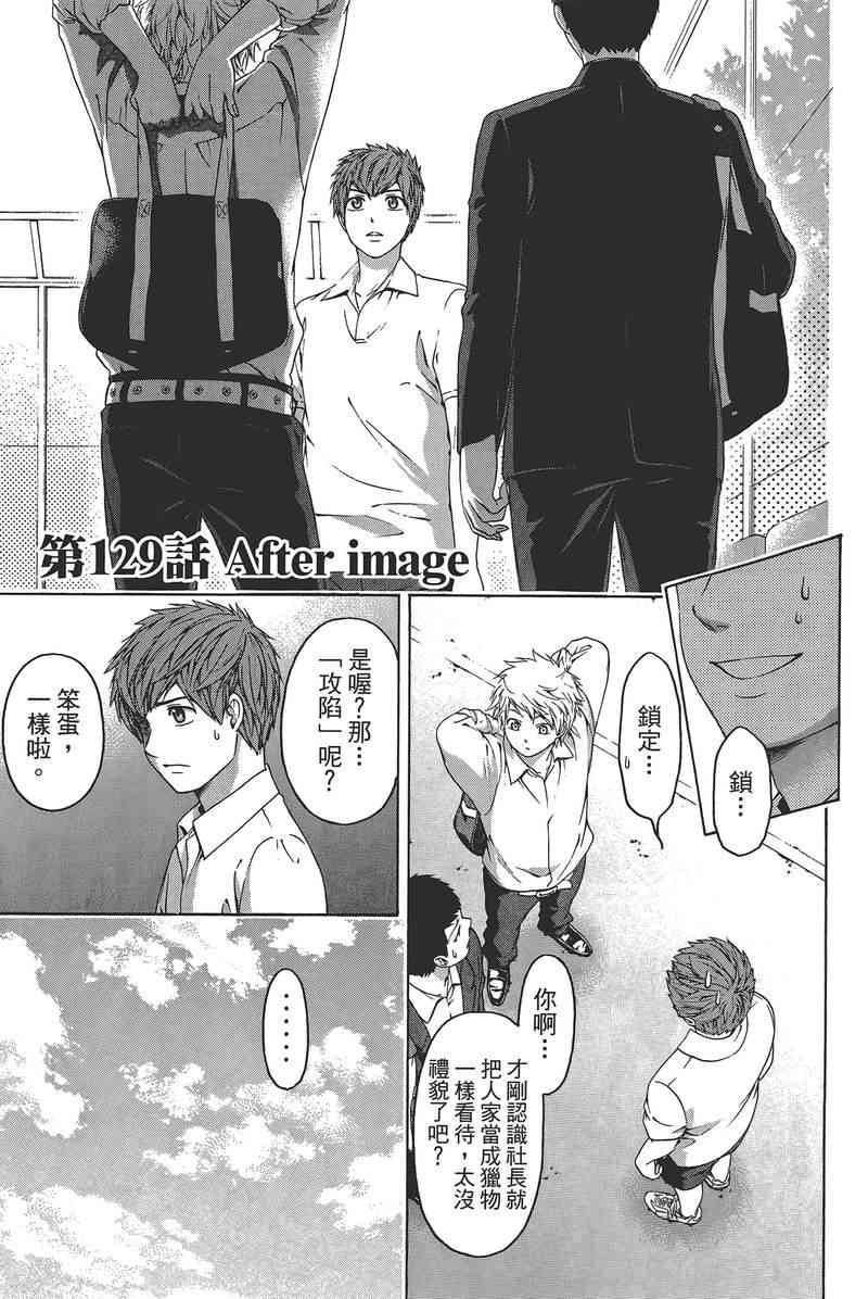 《GE good ending》漫画最新章节第14卷免费下拉式在线观看章节第【23】张图片