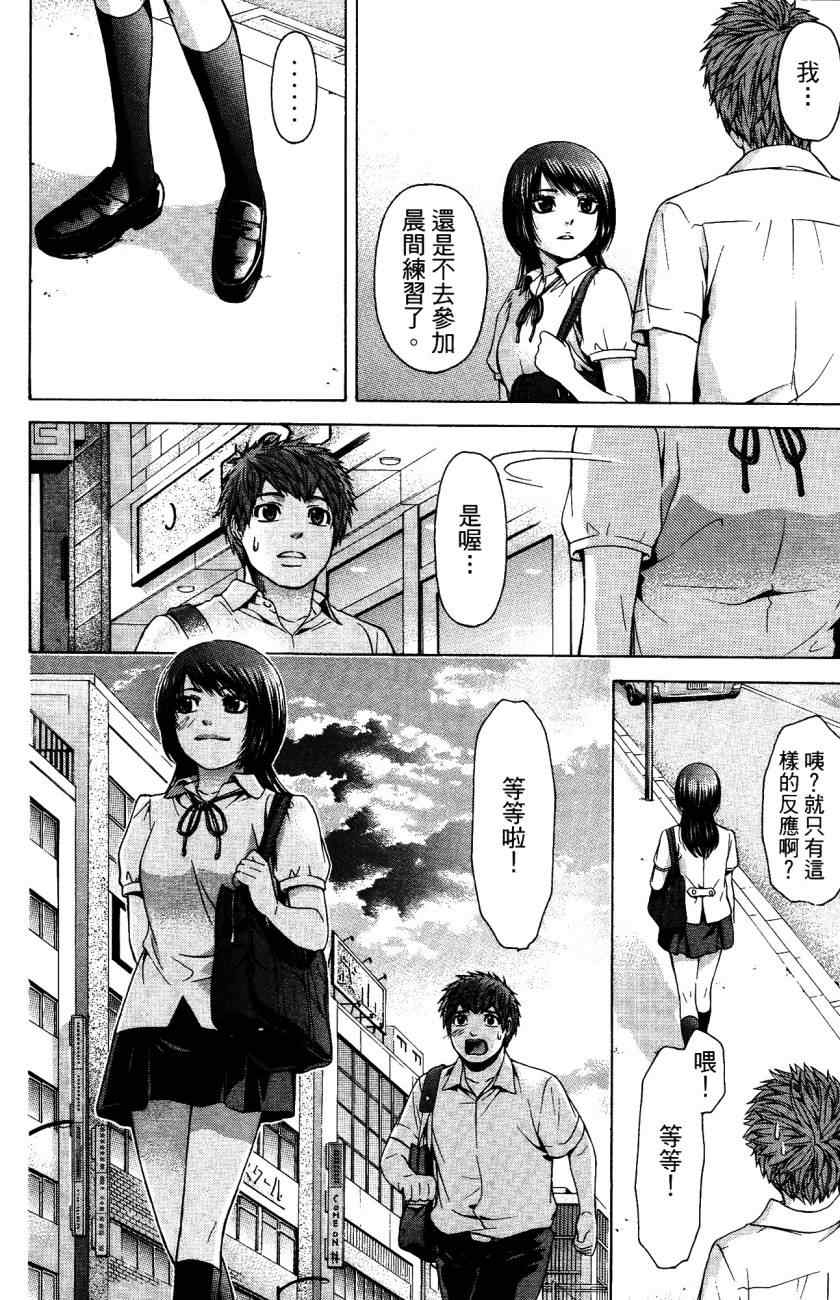 《GE good ending》漫画最新章节第5卷免费下拉式在线观看章节第【79】张图片