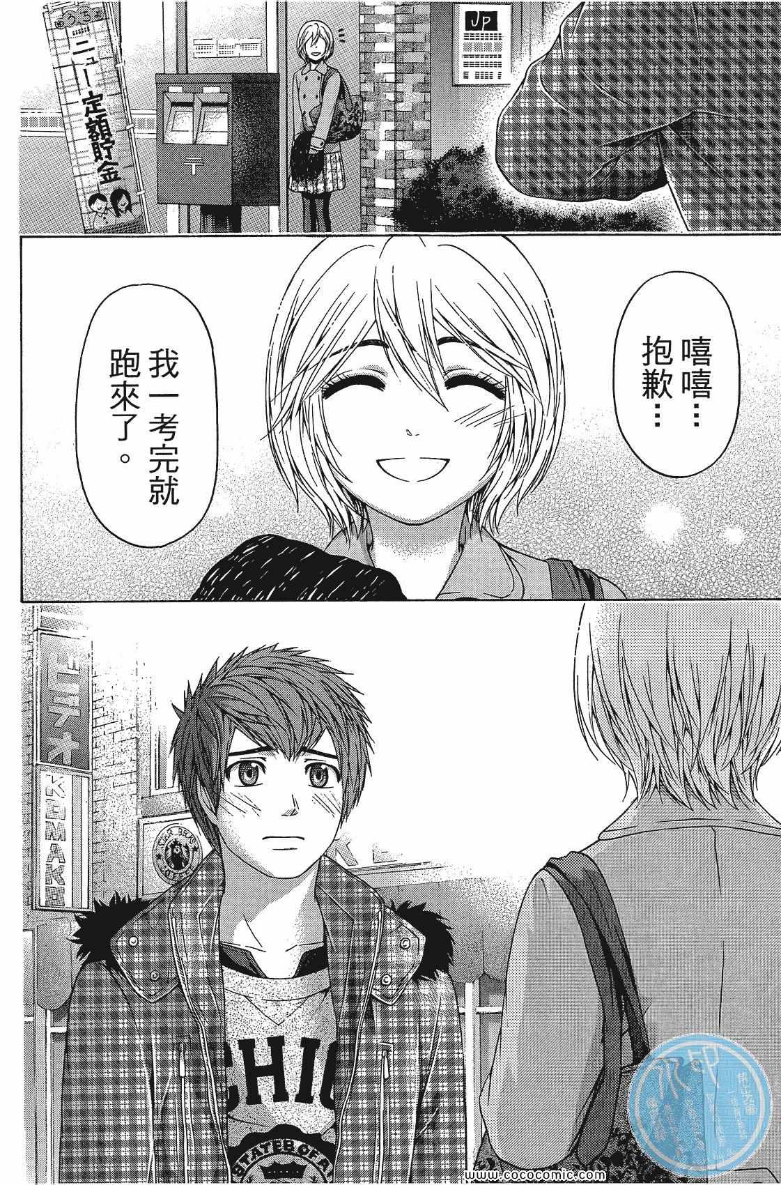 《GE good ending》漫画最新章节第11卷免费下拉式在线观看章节第【100】张图片