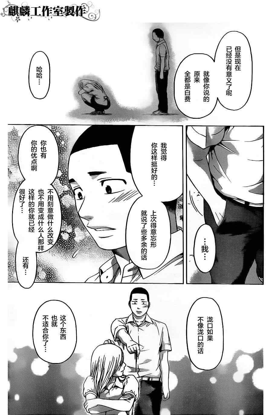 《GE good ending》漫画最新章节第69话免费下拉式在线观看章节第【12】张图片