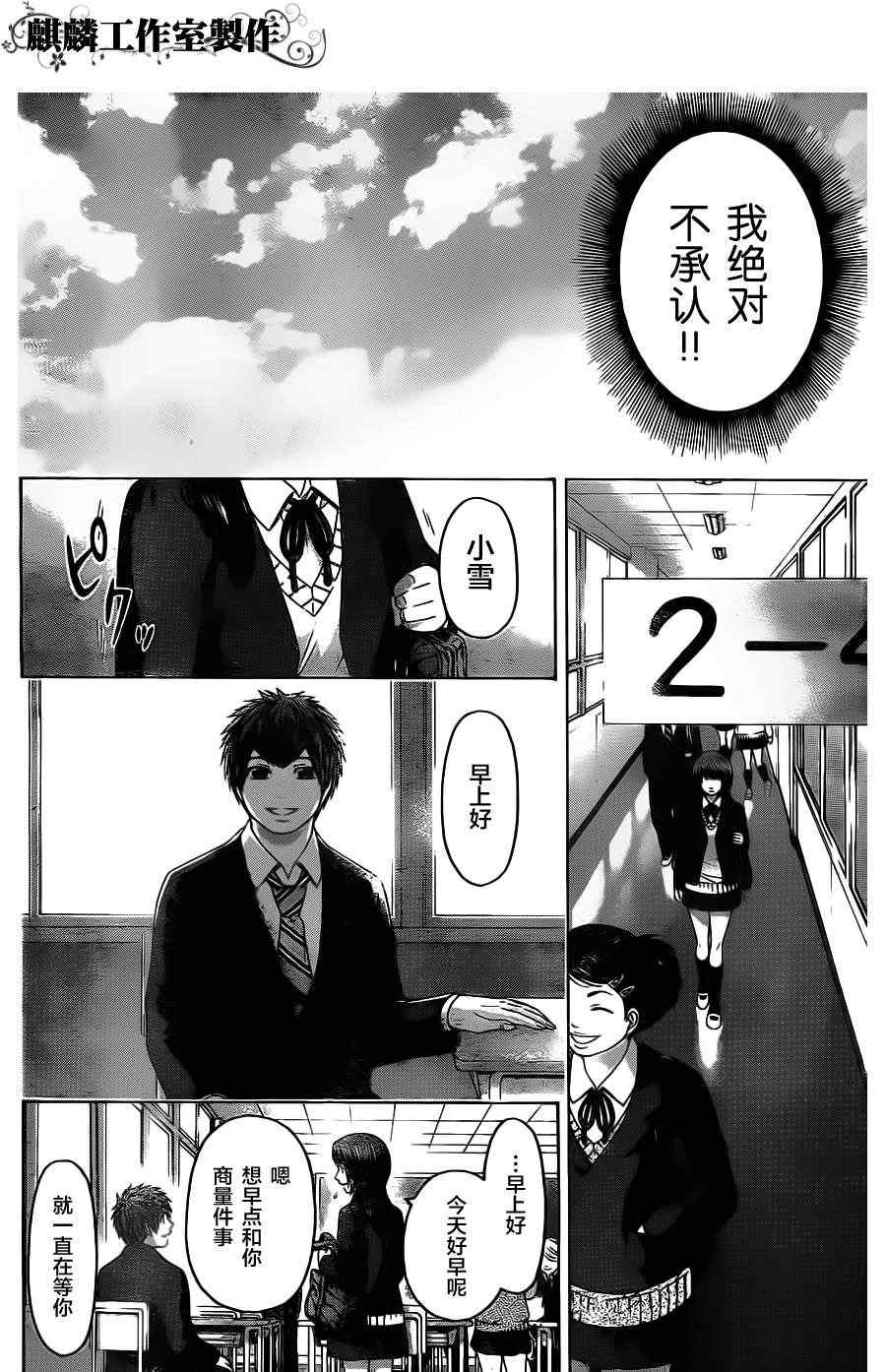 《GE good ending》漫画最新章节第84话免费下拉式在线观看章节第【14】张图片