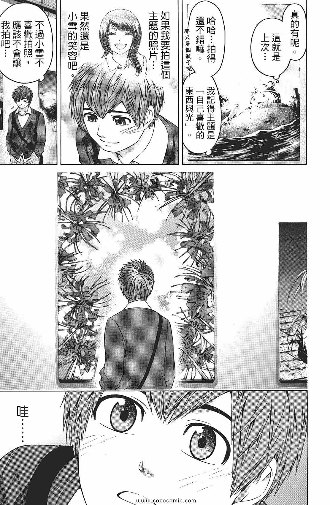 《GE good ending》漫画最新章节第9卷免费下拉式在线观看章节第【77】张图片