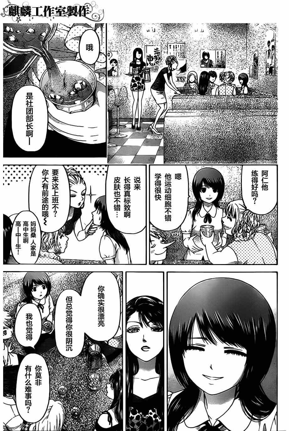 《GE good ending》漫画最新章节第143话免费下拉式在线观看章节第【12】张图片