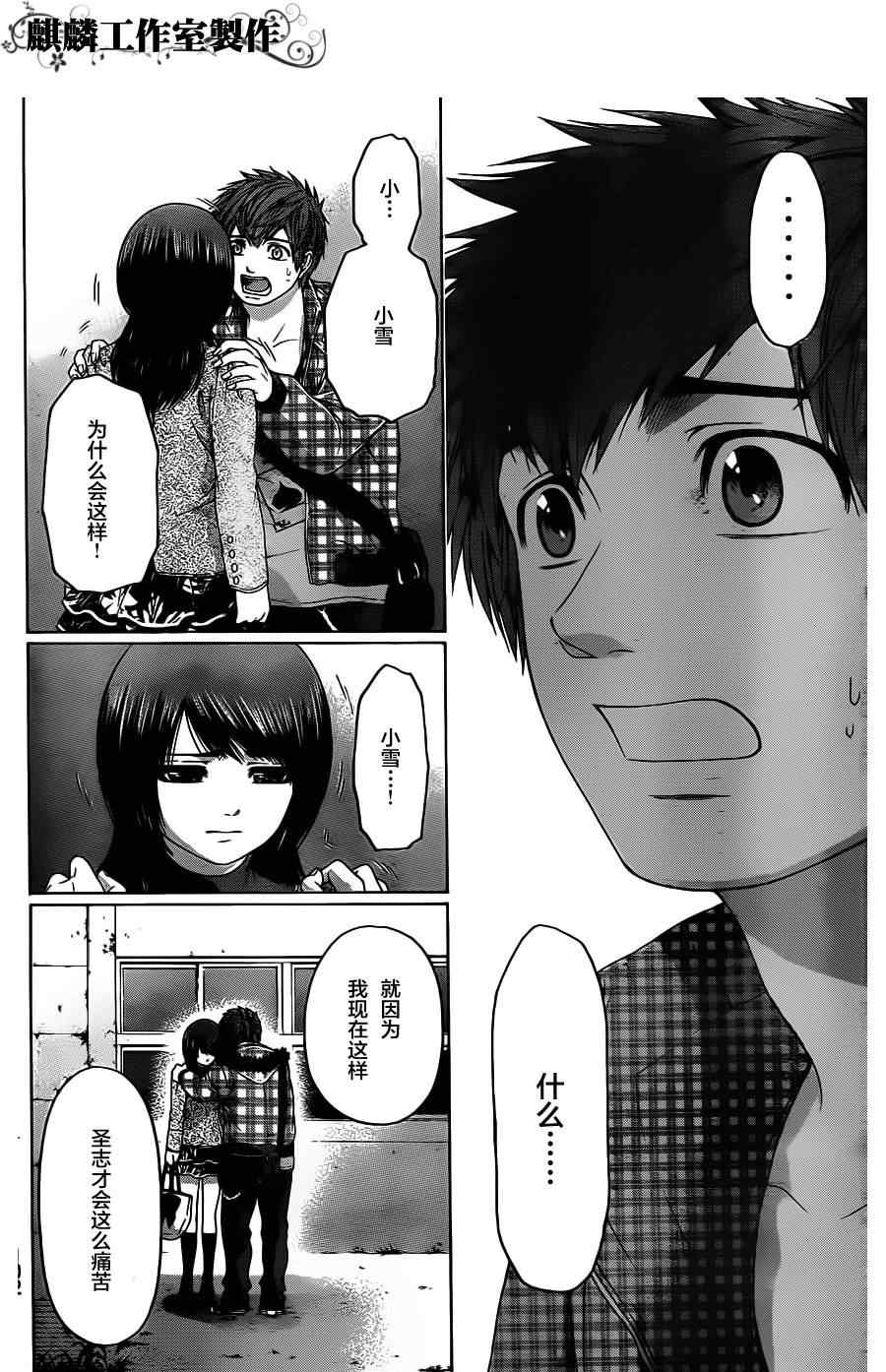 《GE good ending》漫画最新章节第87话免费下拉式在线观看章节第【13】张图片