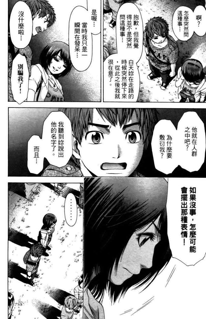 《GE good ending》漫画最新章节第3卷免费下拉式在线观看章节第【111】张图片