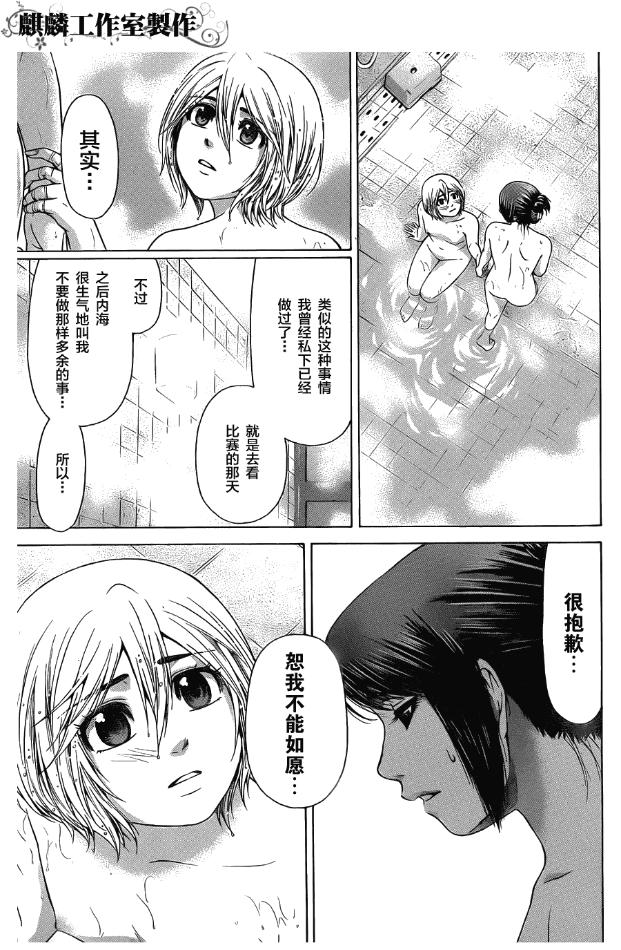 《GE good ending》漫画最新章节第57话免费下拉式在线观看章节第【3】张图片