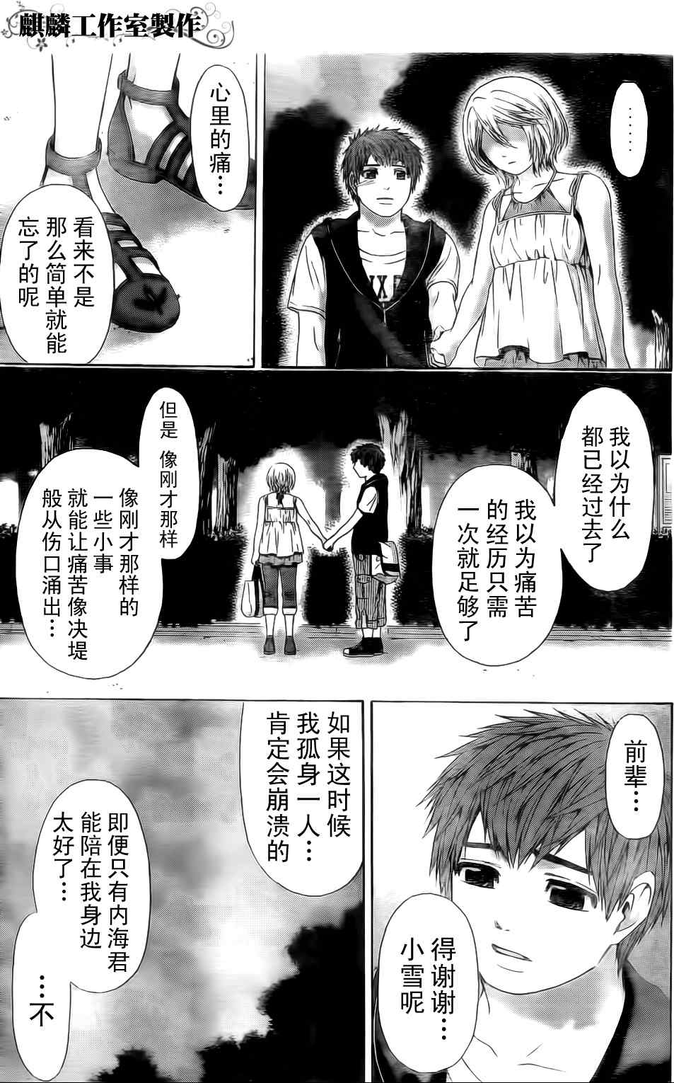 《GE good ending》漫画最新章节第44话免费下拉式在线观看章节第【15】张图片