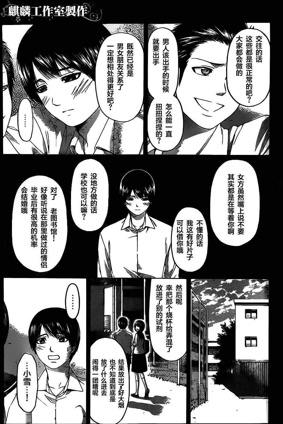 《GE good ending》漫画最新章节第139话免费下拉式在线观看章节第【6】张图片