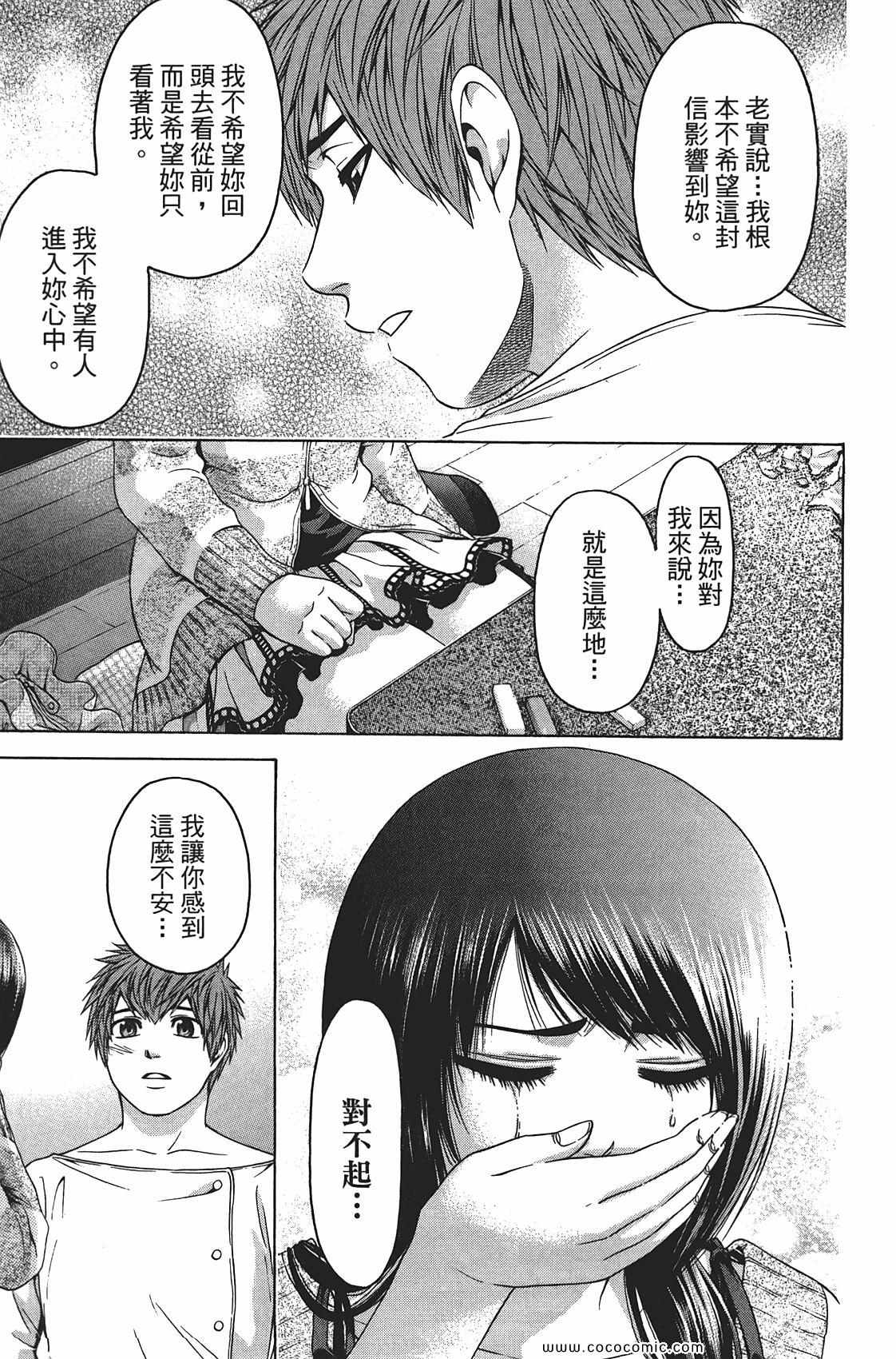 《GE good ending》漫画最新章节第8卷免费下拉式在线观看章节第【187】张图片