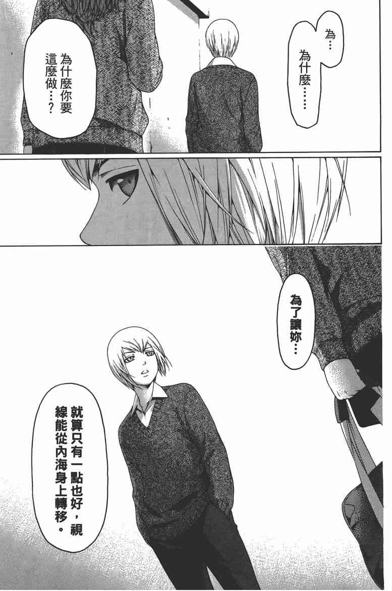 《GE good ending》漫画最新章节第13卷免费下拉式在线观看章节第【75】张图片