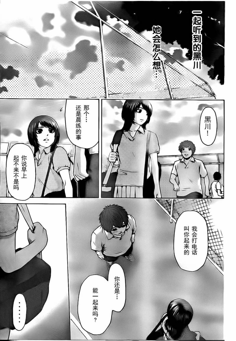 《GE good ending》漫画最新章节第41话免费下拉式在线观看章节第【7】张图片