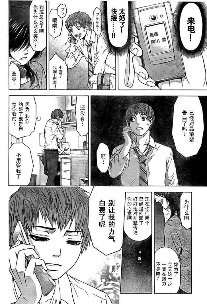 《GE good ending》漫画最新章节GE 初始版01免费下拉式在线观看章节第【33】张图片