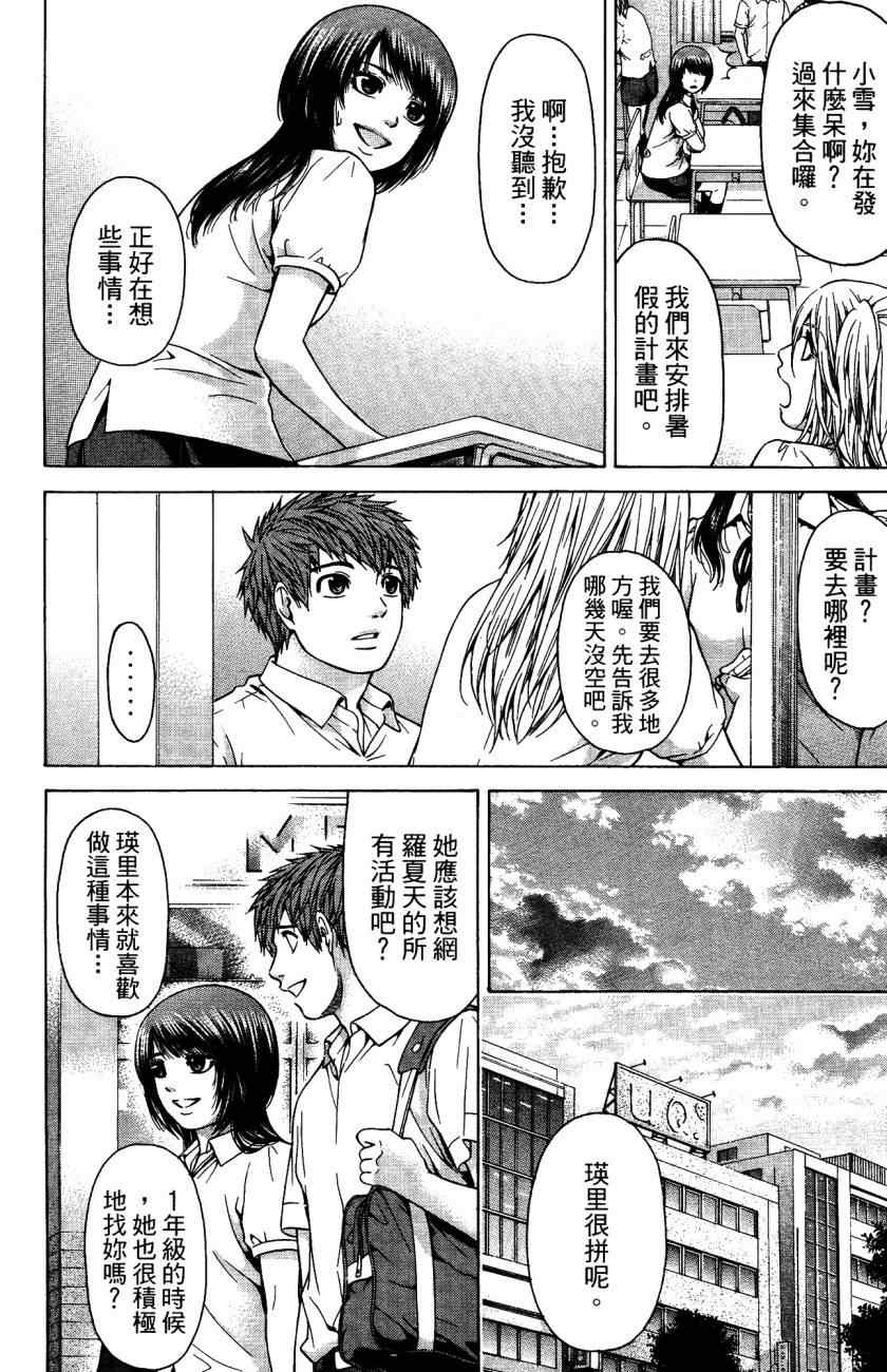 《GE good ending》漫画最新章节第5卷免费下拉式在线观看章节第【87】张图片