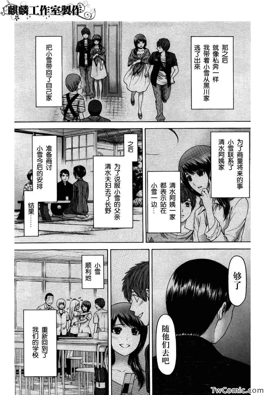 《GE good ending》漫画最新章节第156话免费下拉式在线观看章节第【5】张图片